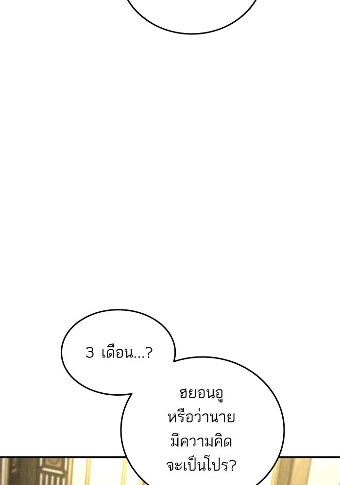 การกลับมาของแรงเกอร์ - หน้า 49