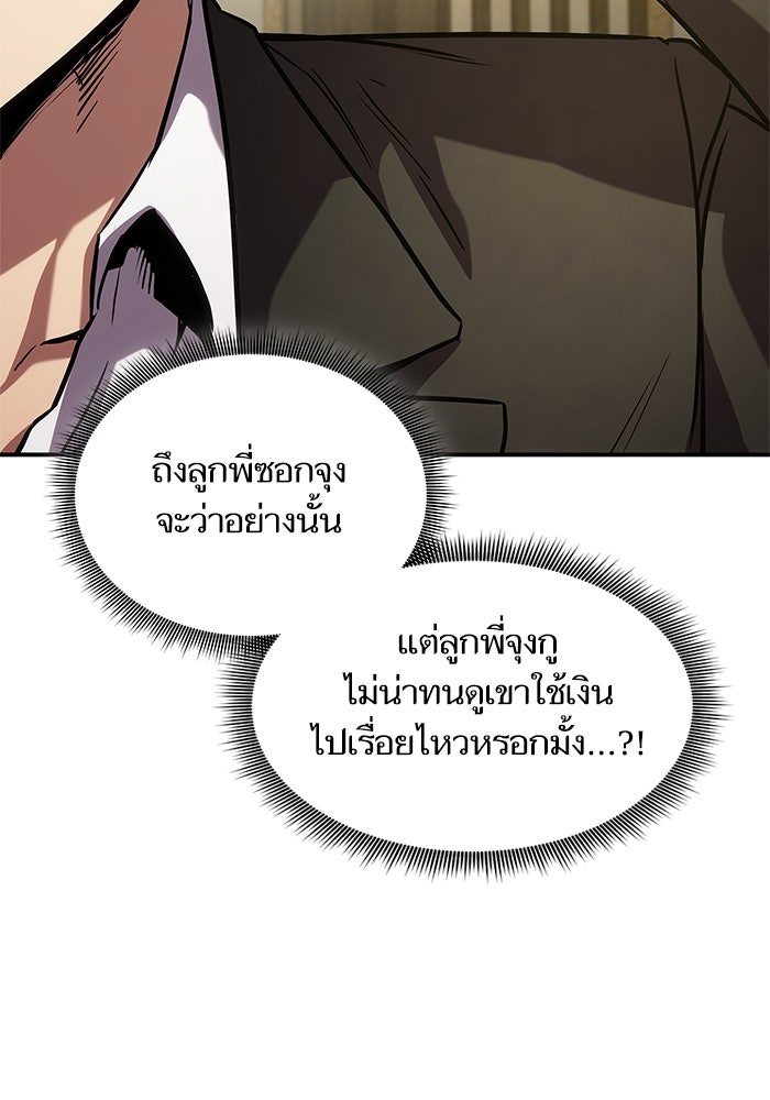 การกลับมาของแรงเกอร์ - หน้า 61