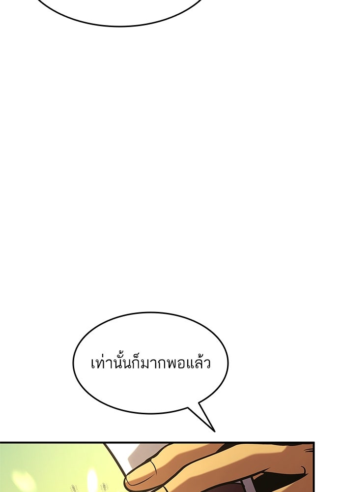 การกลับมาของแรงเกอร์ - หน้า 68