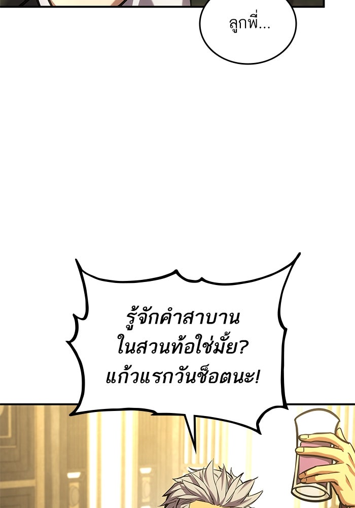 การกลับมาของแรงเกอร์ - หน้า 70
