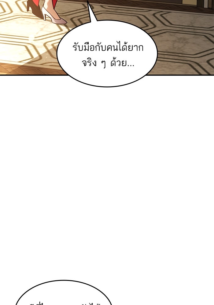 การกลับมาของแรงเกอร์ - หน้า 81
