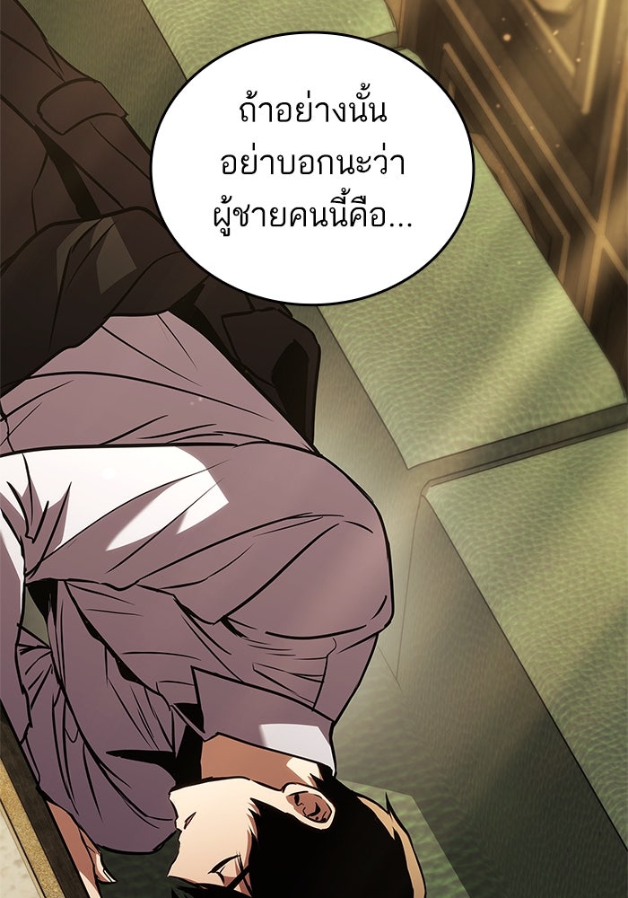 การกลับมาของแรงเกอร์ - หน้า 97