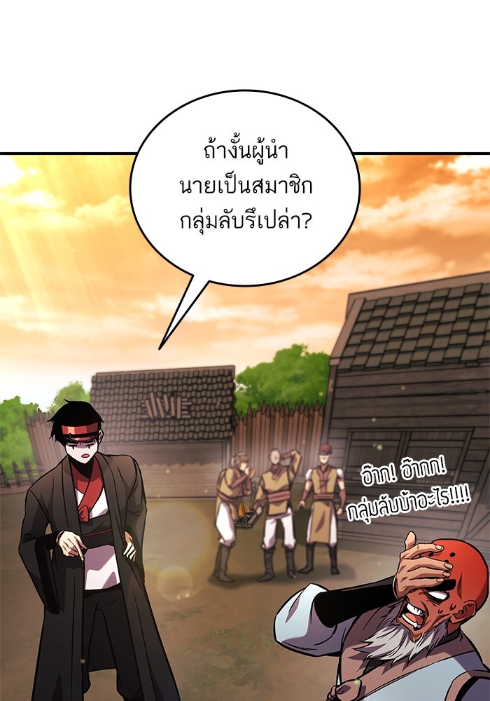 การกลับมาของแรงเกอร์ - หน้า 101