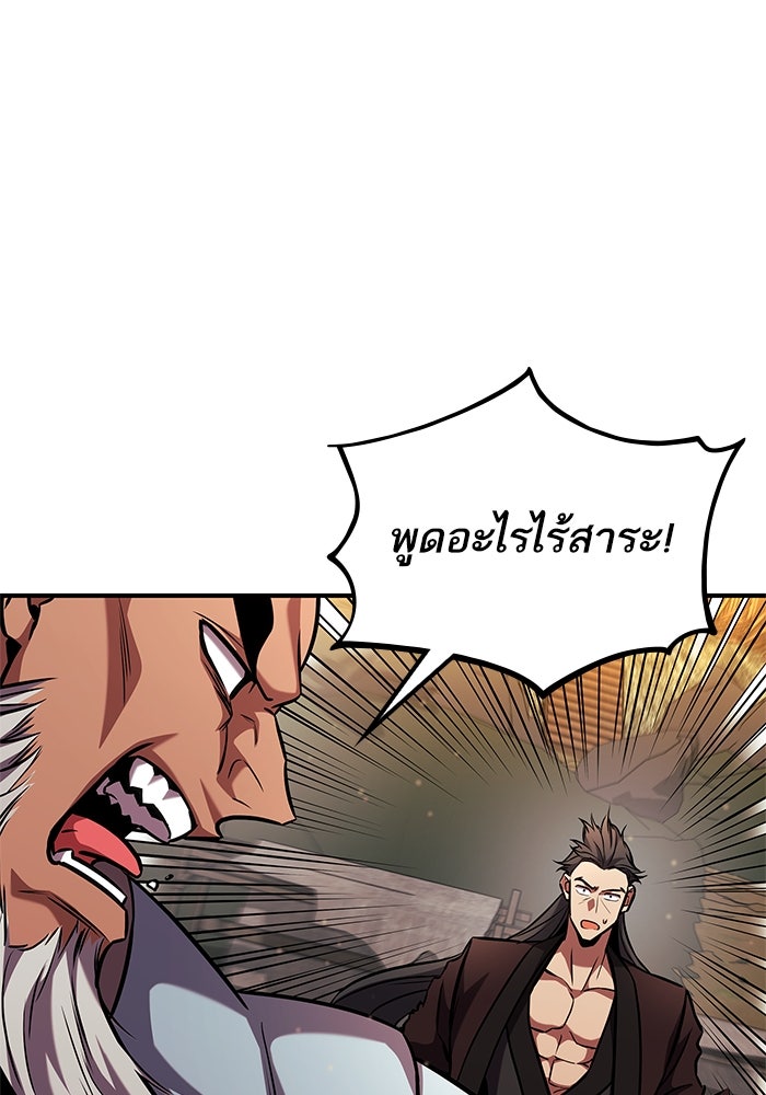การกลับมาของแรงเกอร์ - หน้า 103