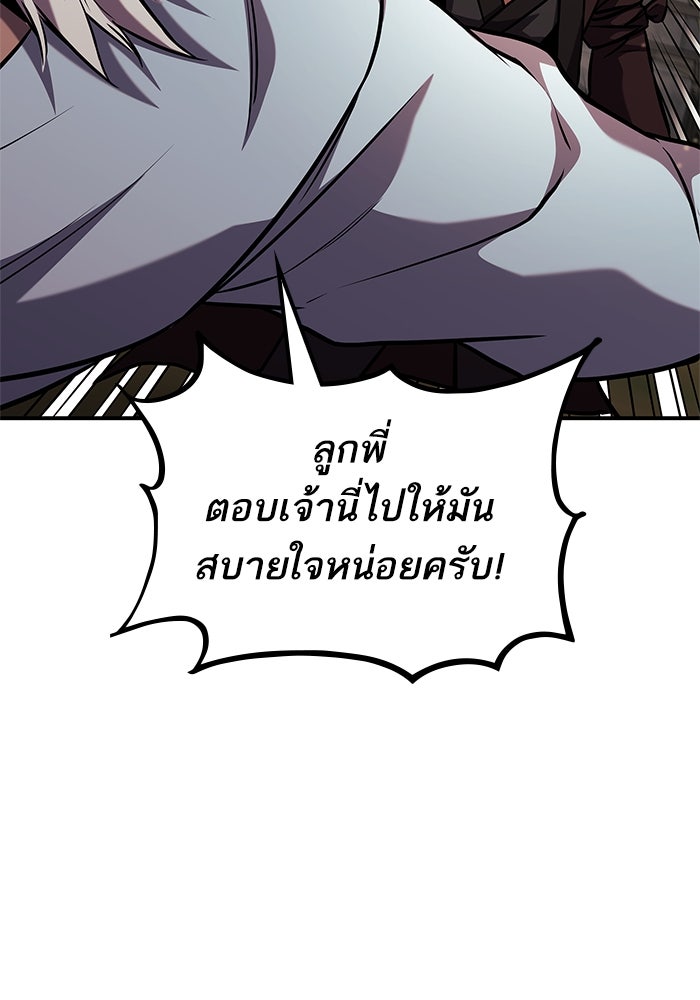 การกลับมาของแรงเกอร์ - หน้า 104