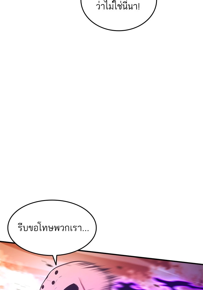 การกลับมาของแรงเกอร์ - หน้า 111