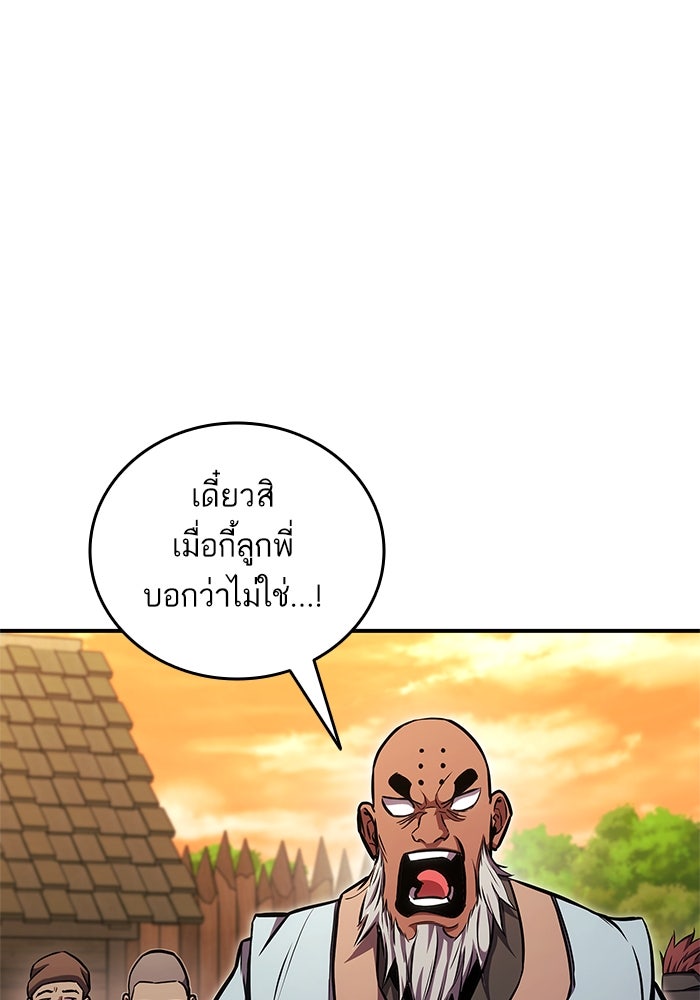 การกลับมาของแรงเกอร์ - หน้า 124