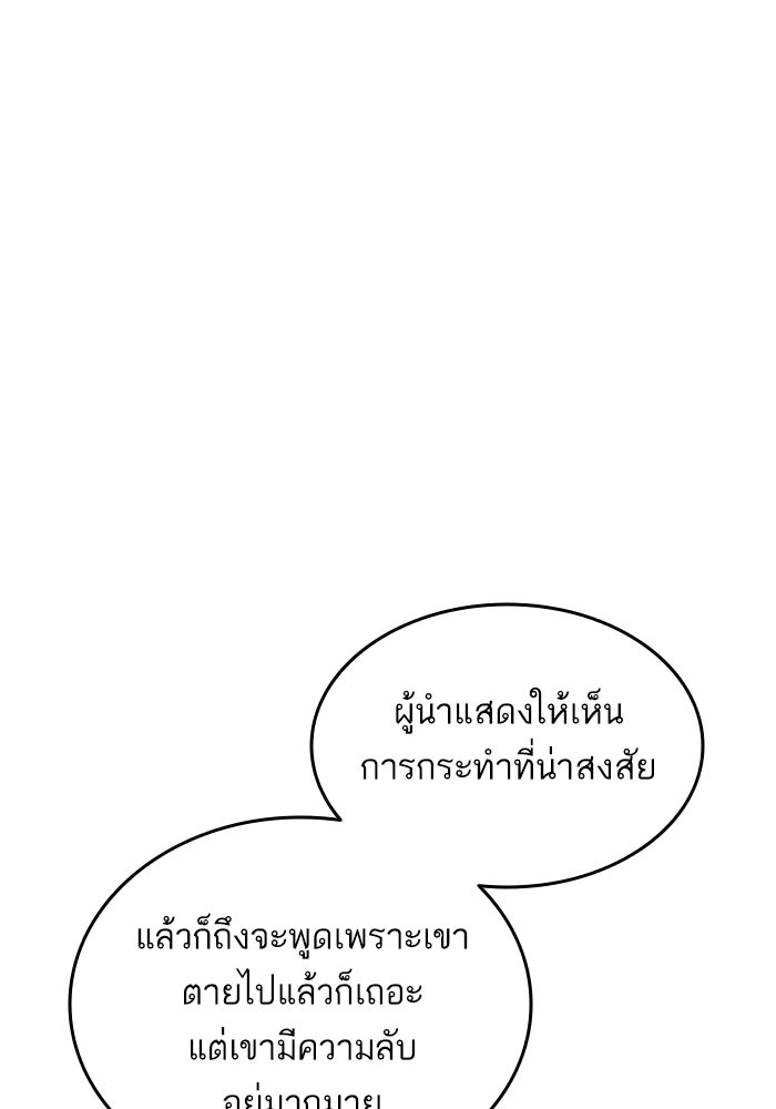 การกลับมาของแรงเกอร์ - หน้า 128