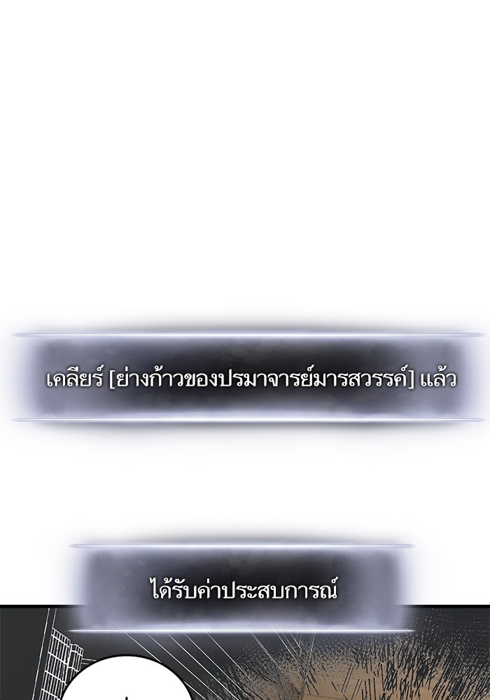 การกลับมาของแรงเกอร์ - หน้า 141
