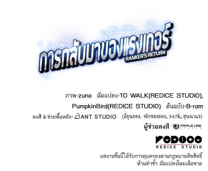 การกลับมาของแรงเกอร์ - หน้า 149