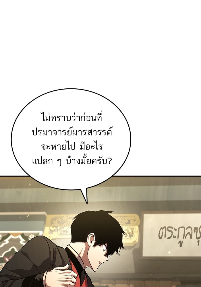 การกลับมาของแรงเกอร์ - หน้า 20