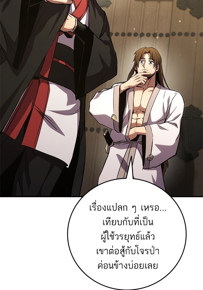 การกลับมาของแรงเกอร์ - หน้า 21
