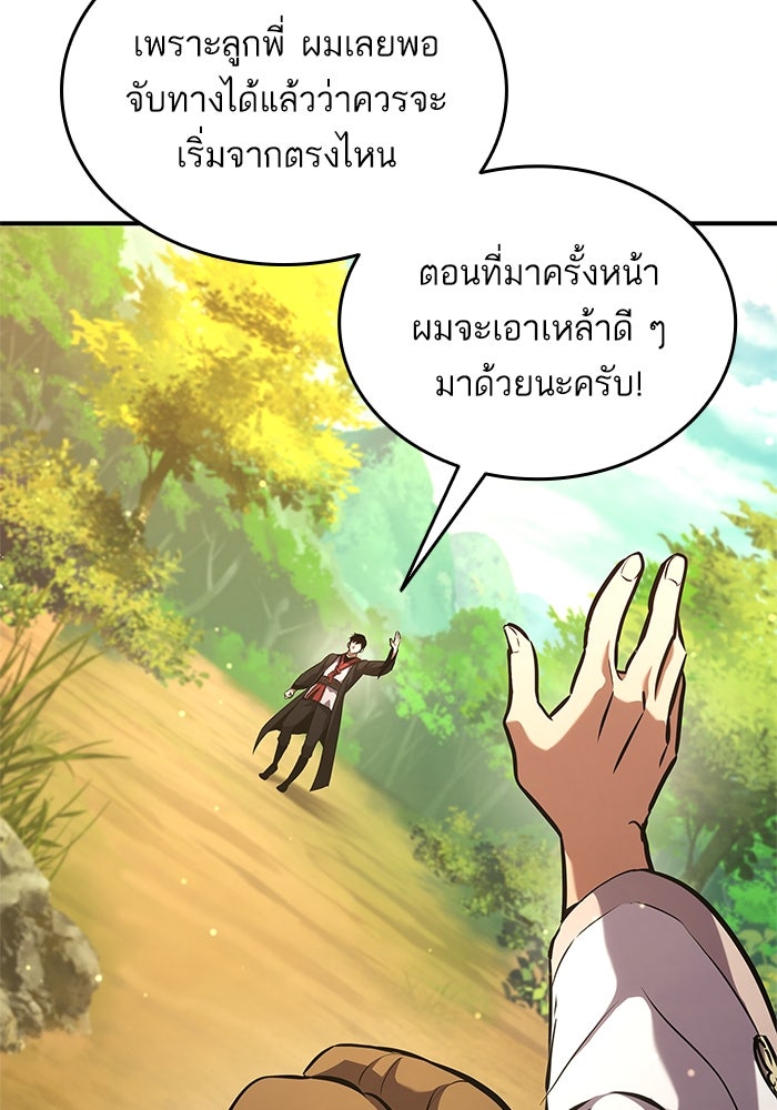 การกลับมาของแรงเกอร์ - หน้า 30