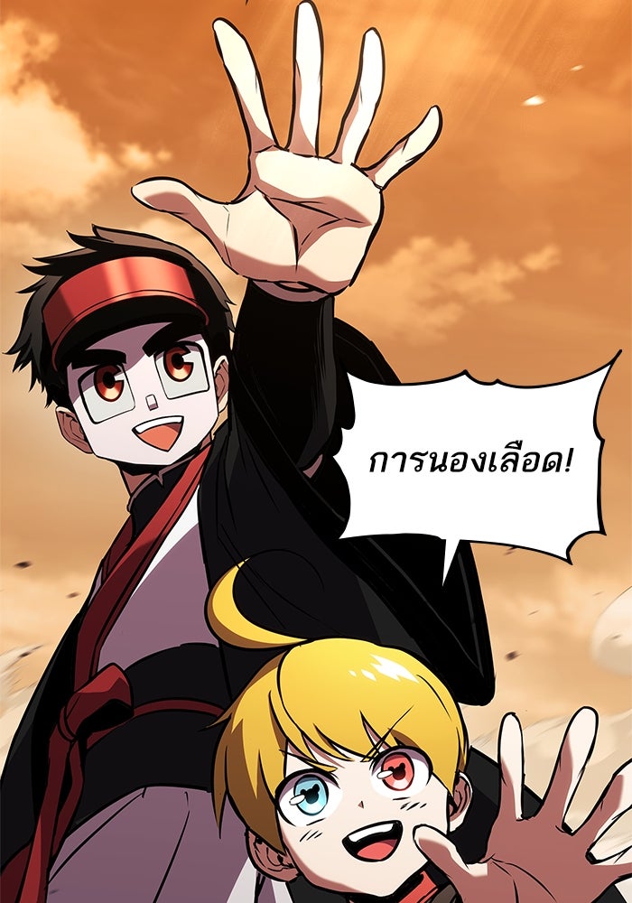 การกลับมาของแรงเกอร์ - หน้า 67