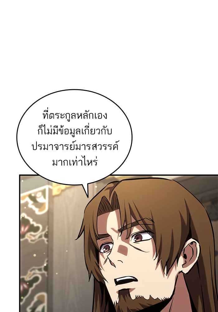 การกลับมาของแรงเกอร์ - หน้า 8