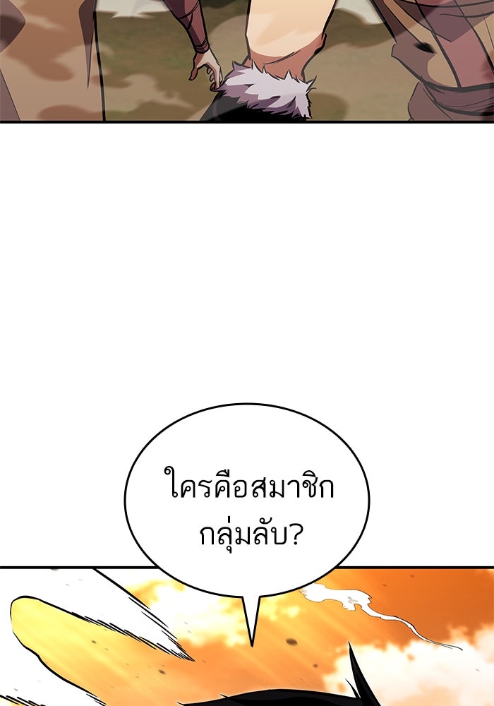 การกลับมาของแรงเกอร์ - หน้า 83