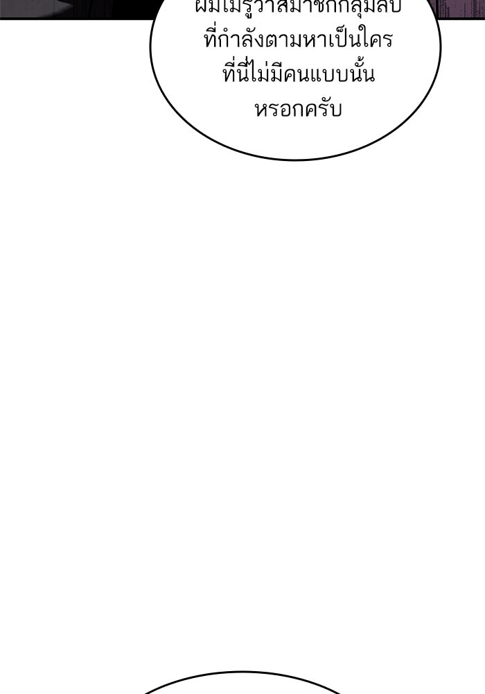 การกลับมาของแรงเกอร์ - หน้า 87