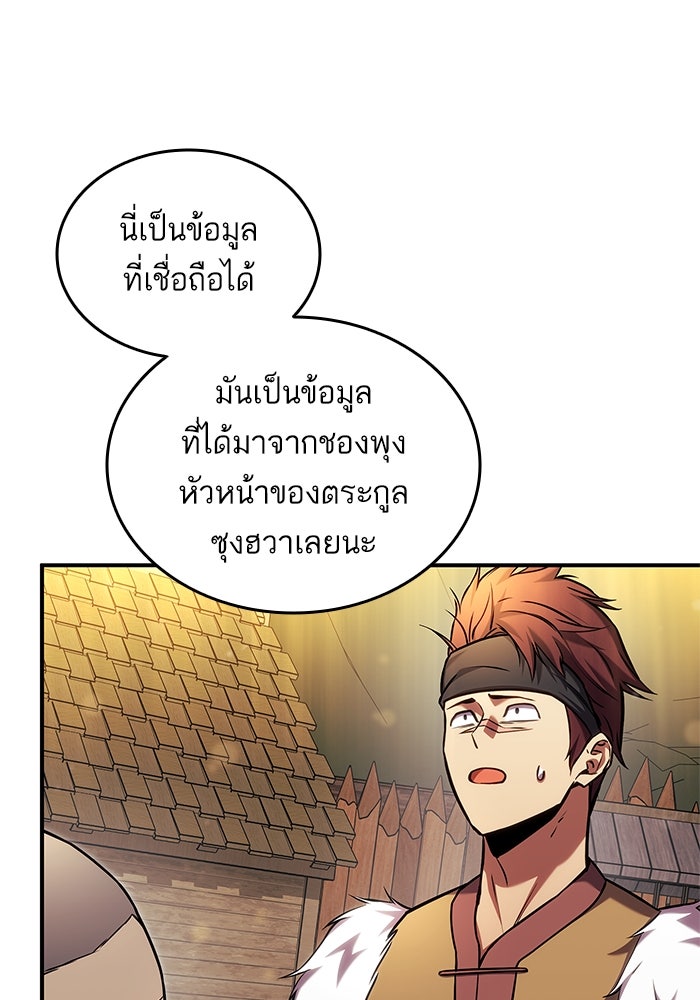 การกลับมาของแรงเกอร์ - หน้า 90
