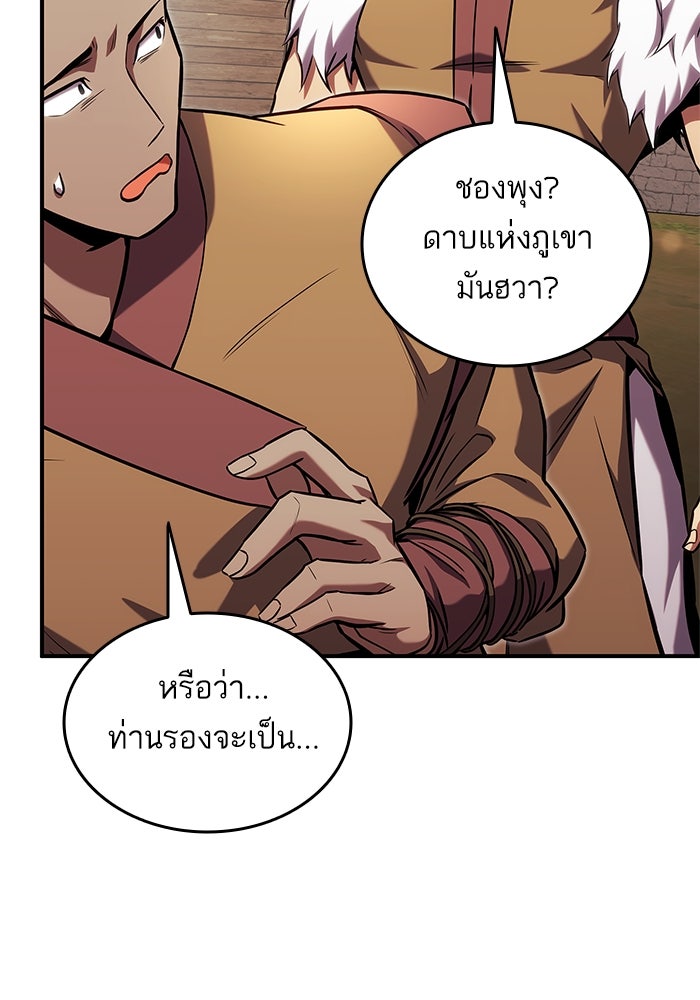 การกลับมาของแรงเกอร์ - หน้า 91