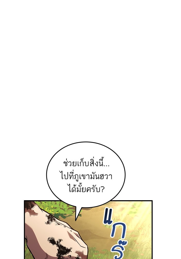 การกลับมาของแรงเกอร์ - หน้า 101