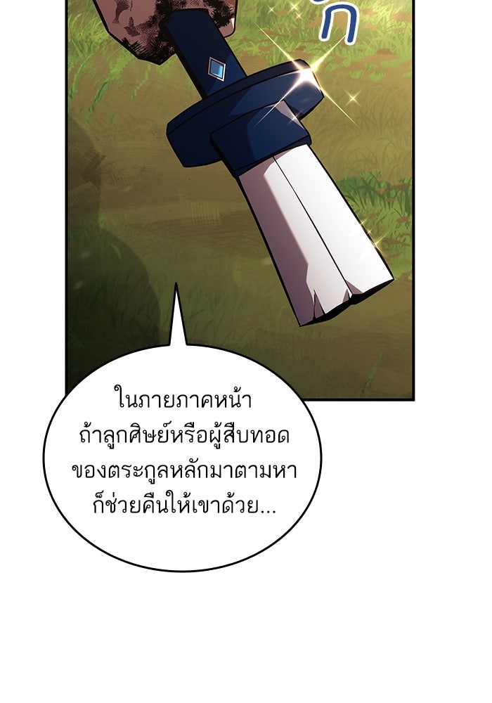 การกลับมาของแรงเกอร์ - หน้า 102