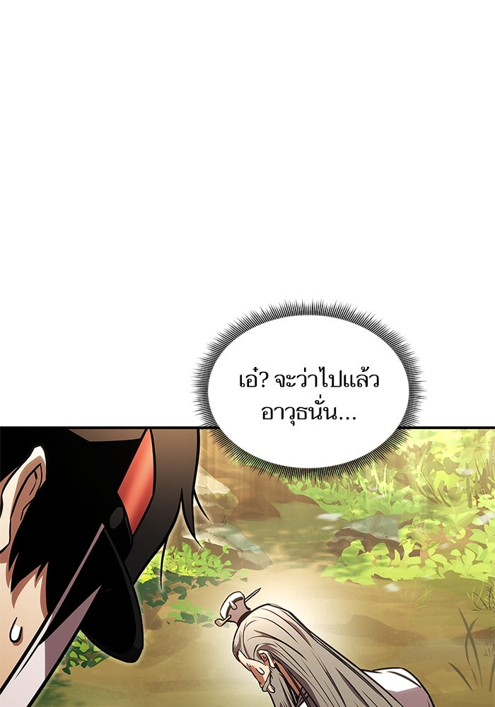 การกลับมาของแรงเกอร์ - หน้า 103