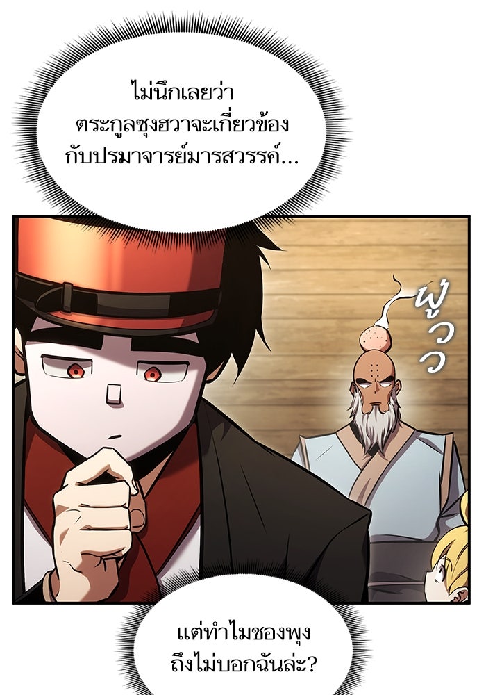 การกลับมาของแรงเกอร์ - หน้า 115