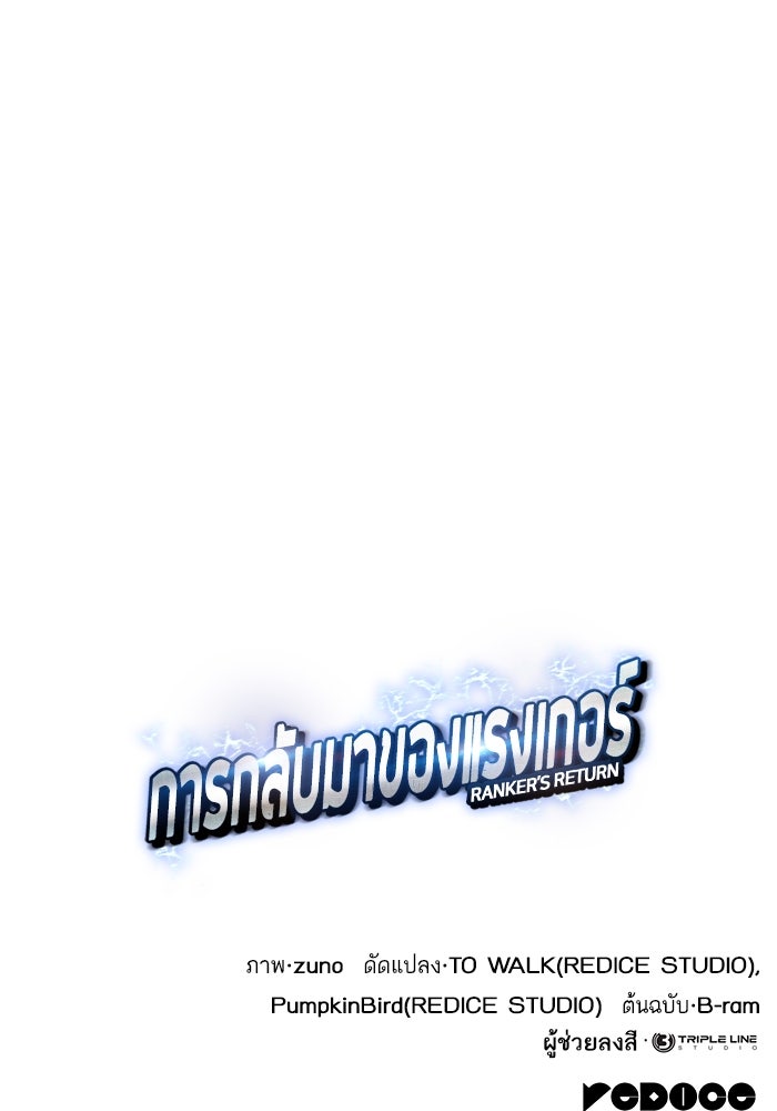 การกลับมาของแรงเกอร์ - หน้า 151