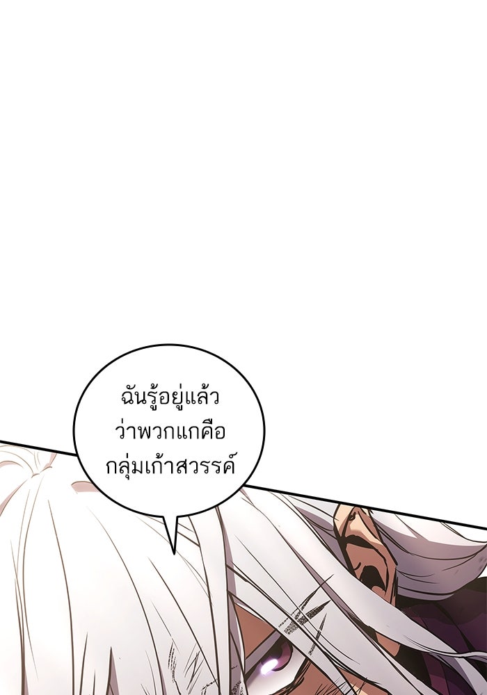 การกลับมาของแรงเกอร์ - หน้า 30
