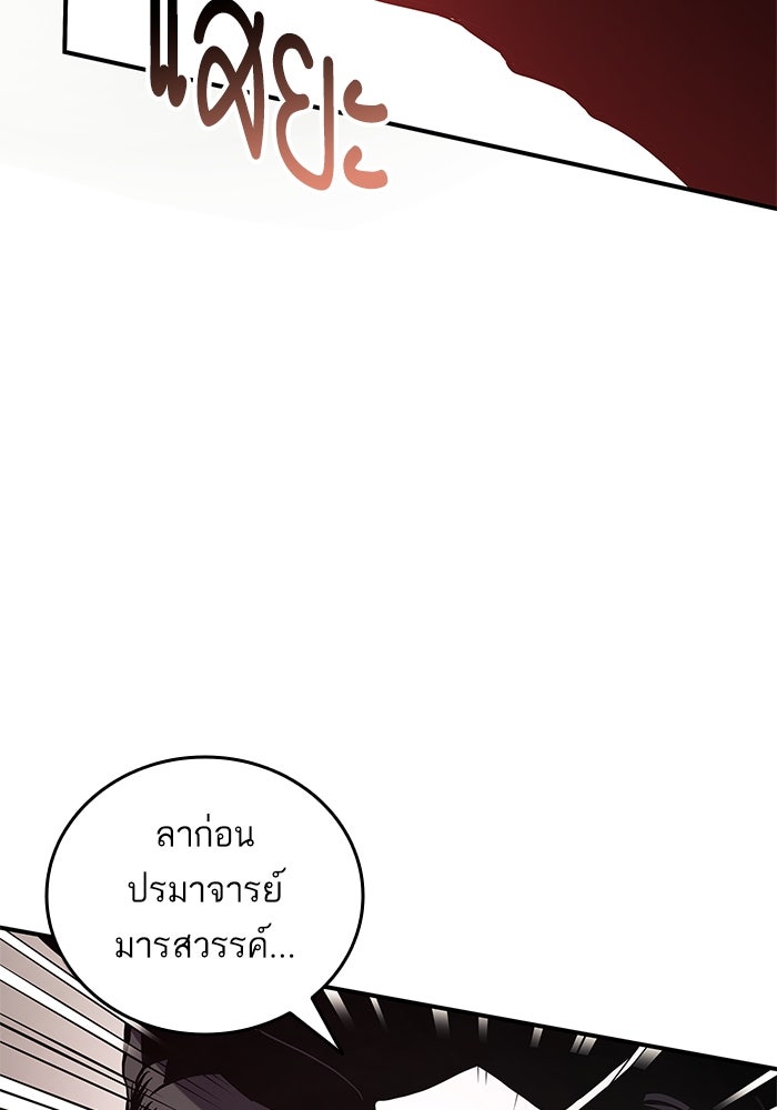 การกลับมาของแรงเกอร์ - หน้า 74