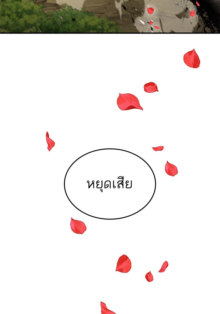 การกลับมาของแรงเกอร์ - หน้า 86