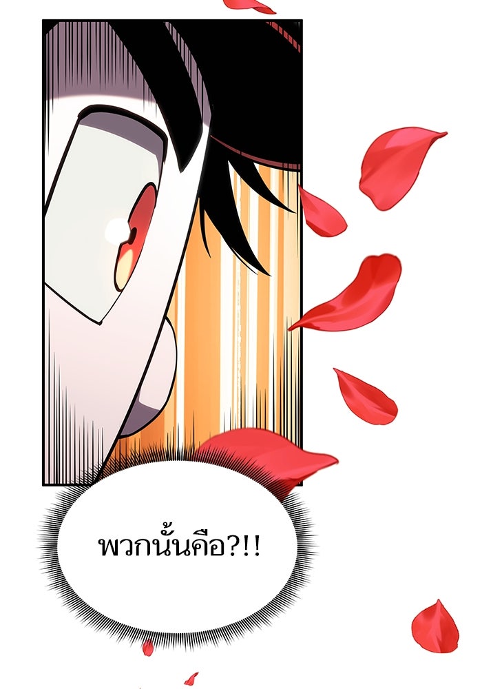 การกลับมาของแรงเกอร์ - หน้า 87