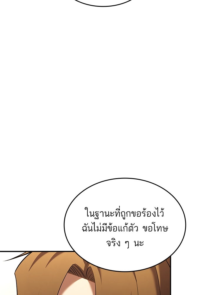 การกลับมาของแรงเกอร์ - หน้า 100