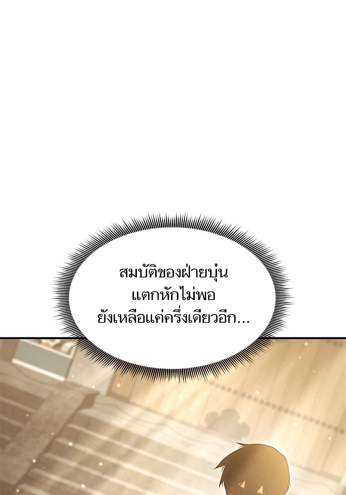 การกลับมาของแรงเกอร์ - หน้า 102