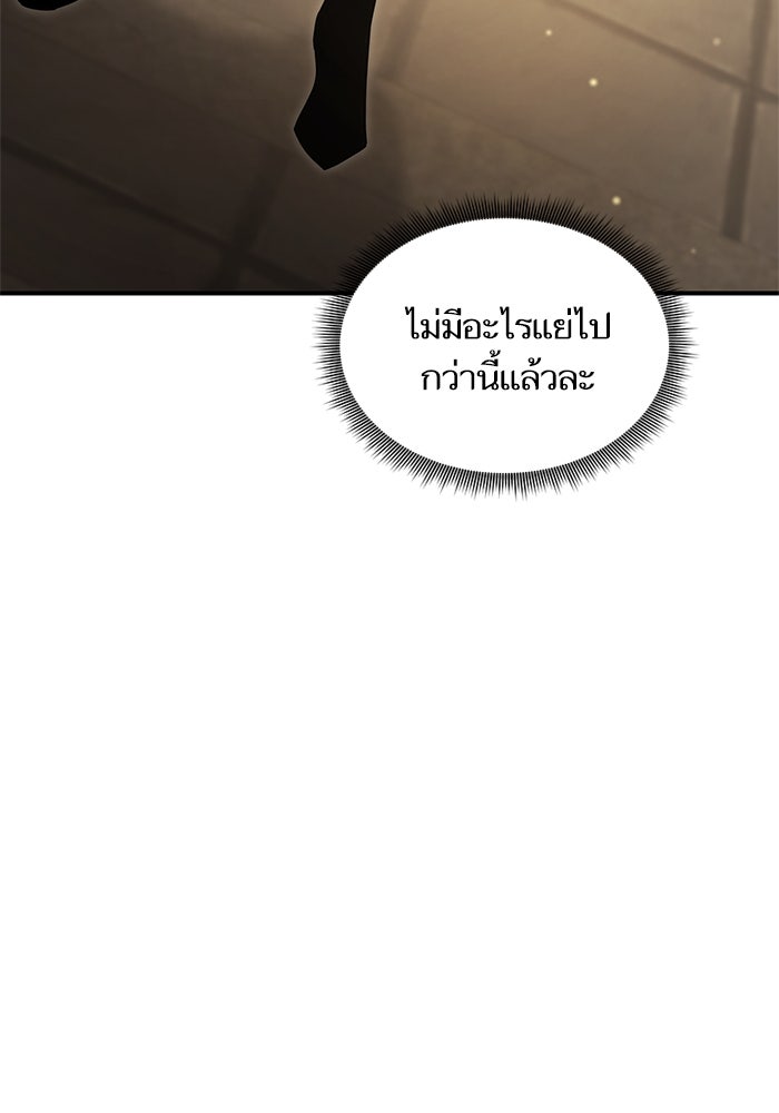 การกลับมาของแรงเกอร์ - หน้า 104