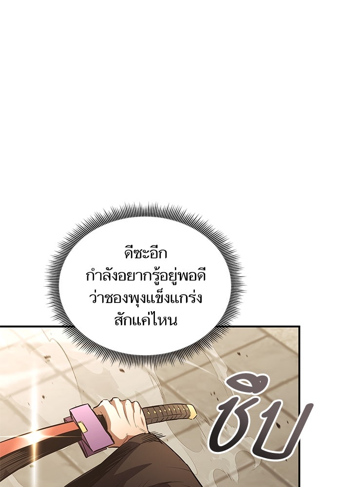 การกลับมาของแรงเกอร์ - หน้า 36