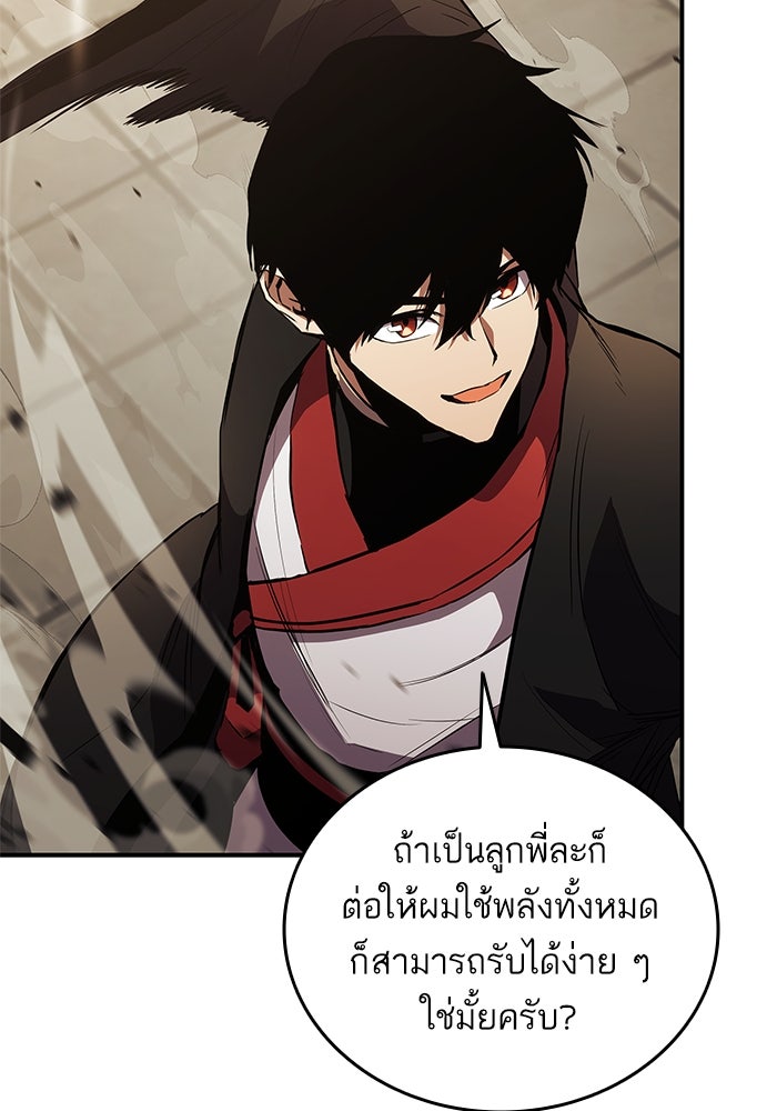 การกลับมาของแรงเกอร์ - หน้า 37