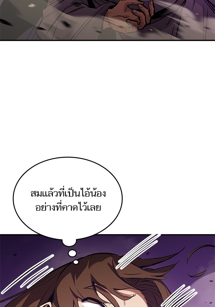 การกลับมาของแรงเกอร์ - หน้า 49