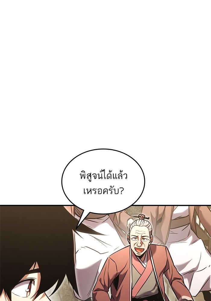 การกลับมาของแรงเกอร์ - หน้า 85