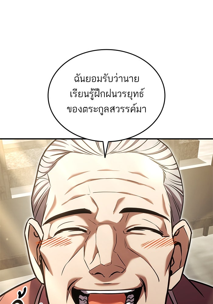 การกลับมาของแรงเกอร์ - หน้า 87