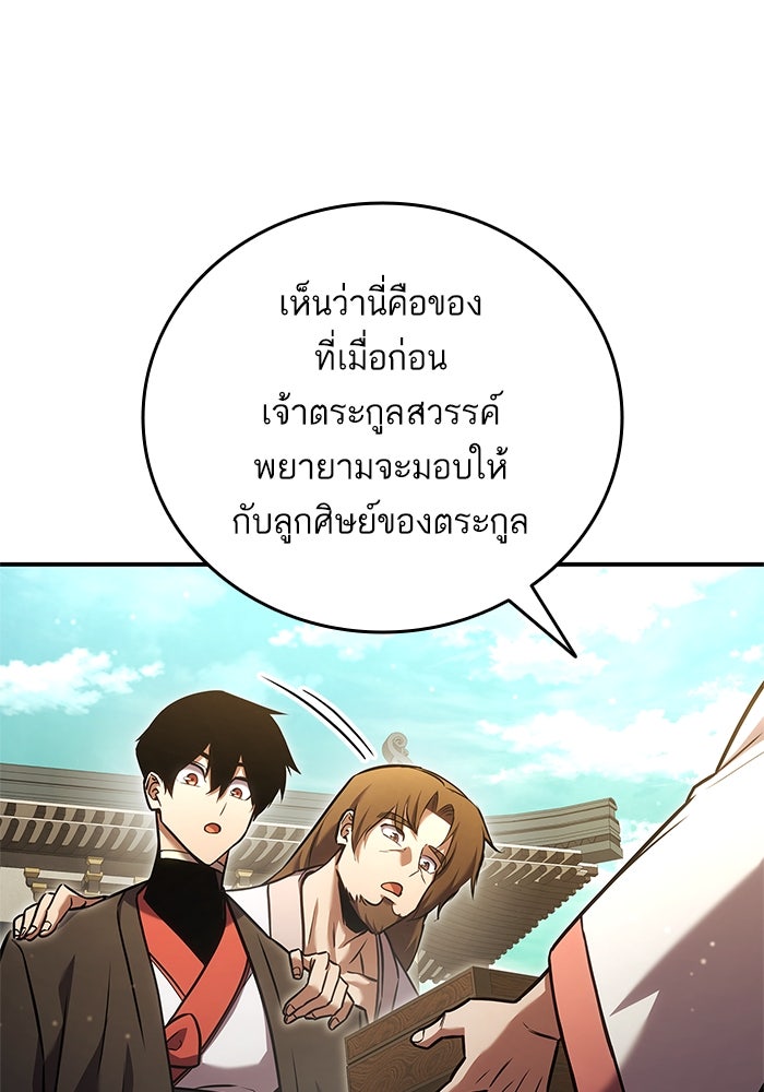 การกลับมาของแรงเกอร์ - หน้า 93
