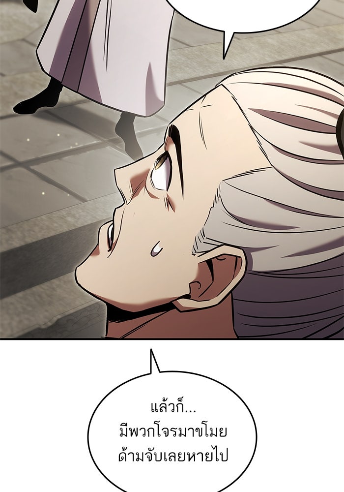 การกลับมาของแรงเกอร์ - หน้า 99