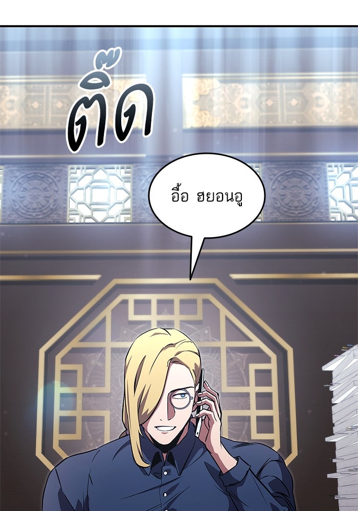 การกลับมาของแรงเกอร์ - หน้า 103