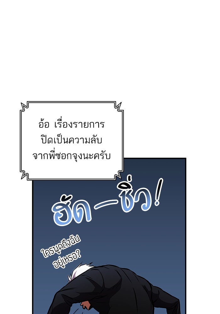 การกลับมาของแรงเกอร์ - หน้า 115