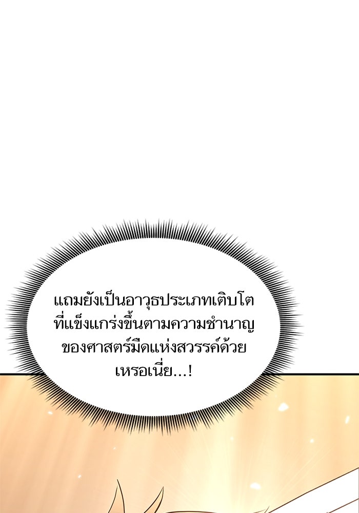 การกลับมาของแรงเกอร์ - หน้า 46