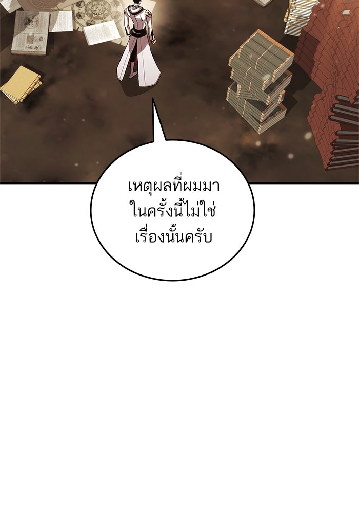 การกลับมาของแรงเกอร์ - หน้า 67