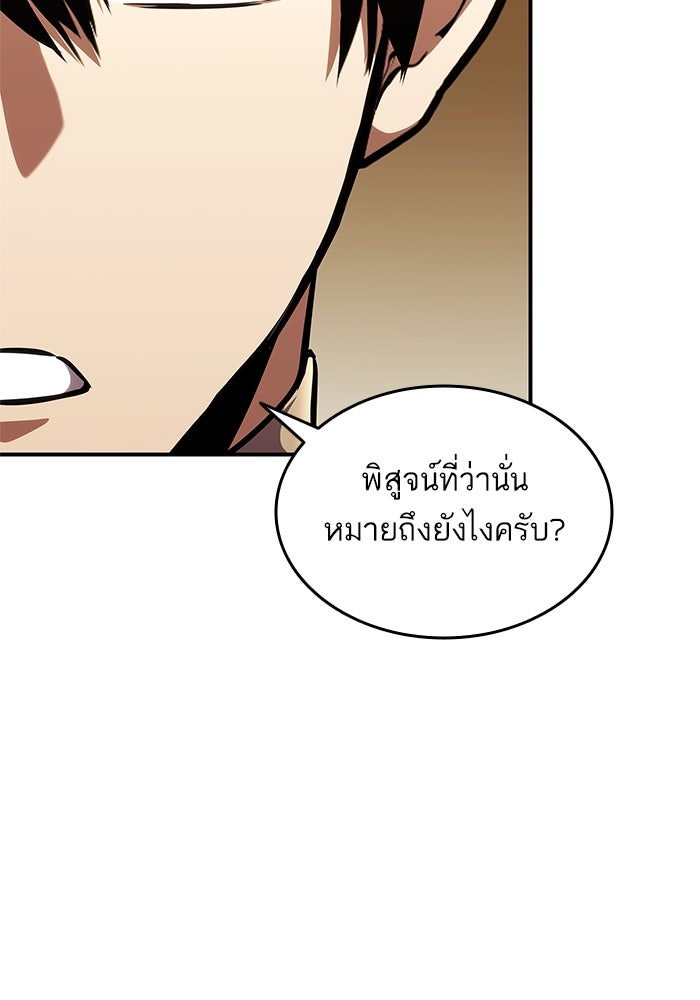 การกลับมาของแรงเกอร์ - หน้า 75