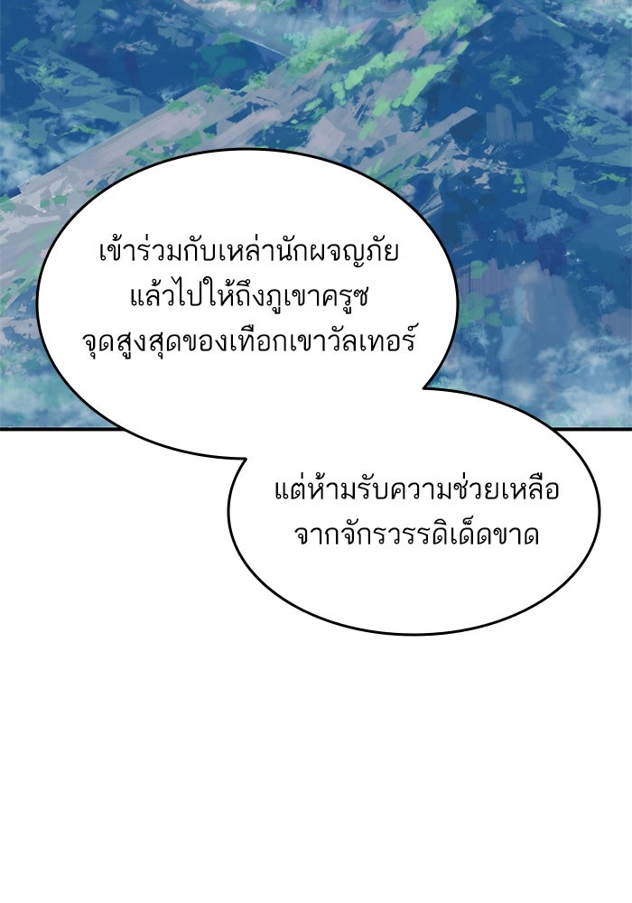 การกลับมาของแรงเกอร์ - หน้า 77