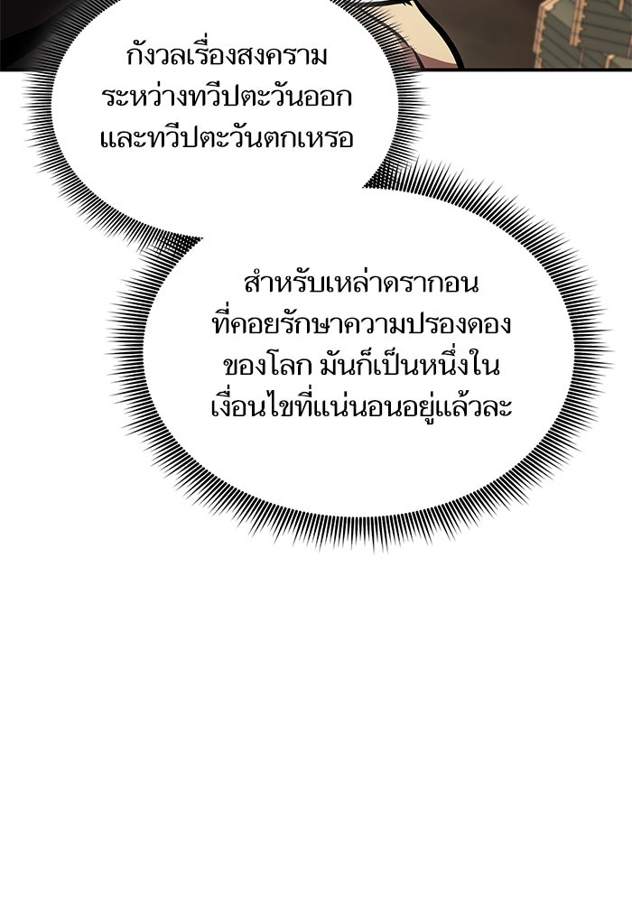 การกลับมาของแรงเกอร์ - หน้า 82