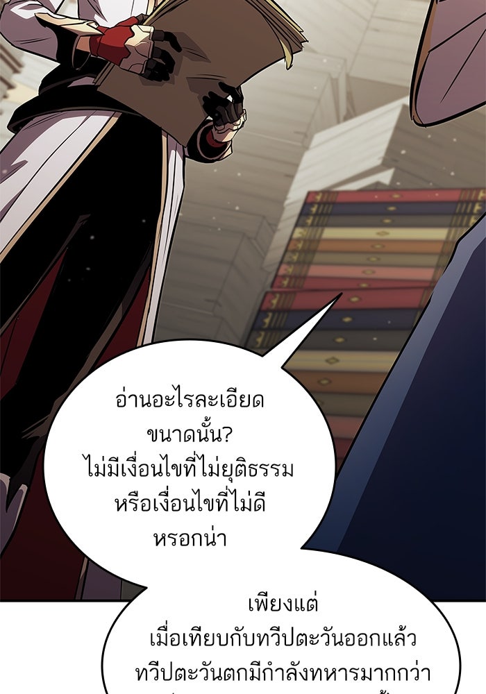 การกลับมาของแรงเกอร์ - หน้า 88